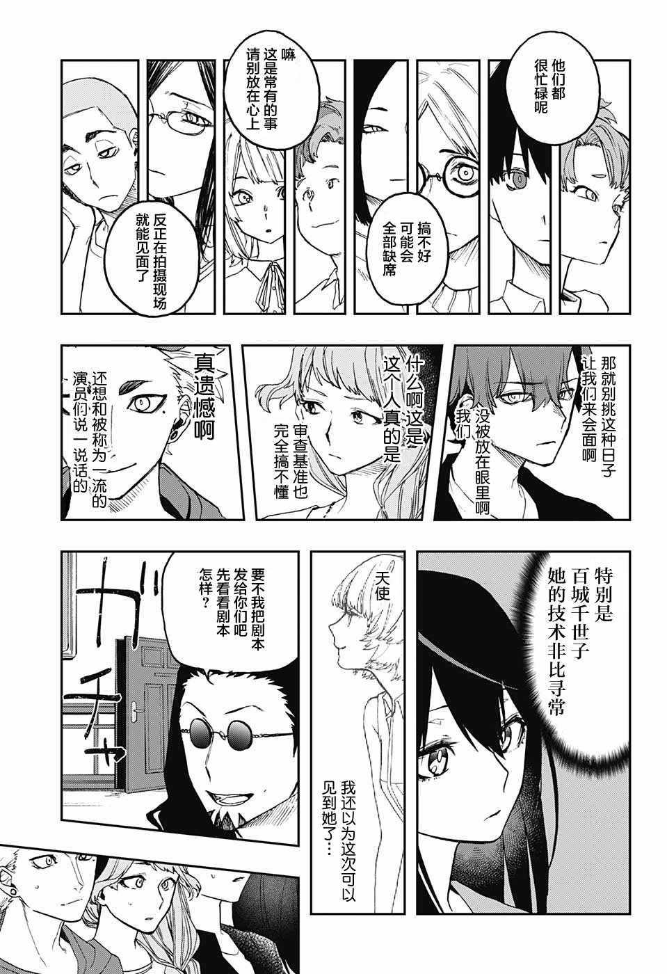 《演员夜凪景 act-age》漫画最新章节第10话免费下拉式在线观看章节第【15】张图片