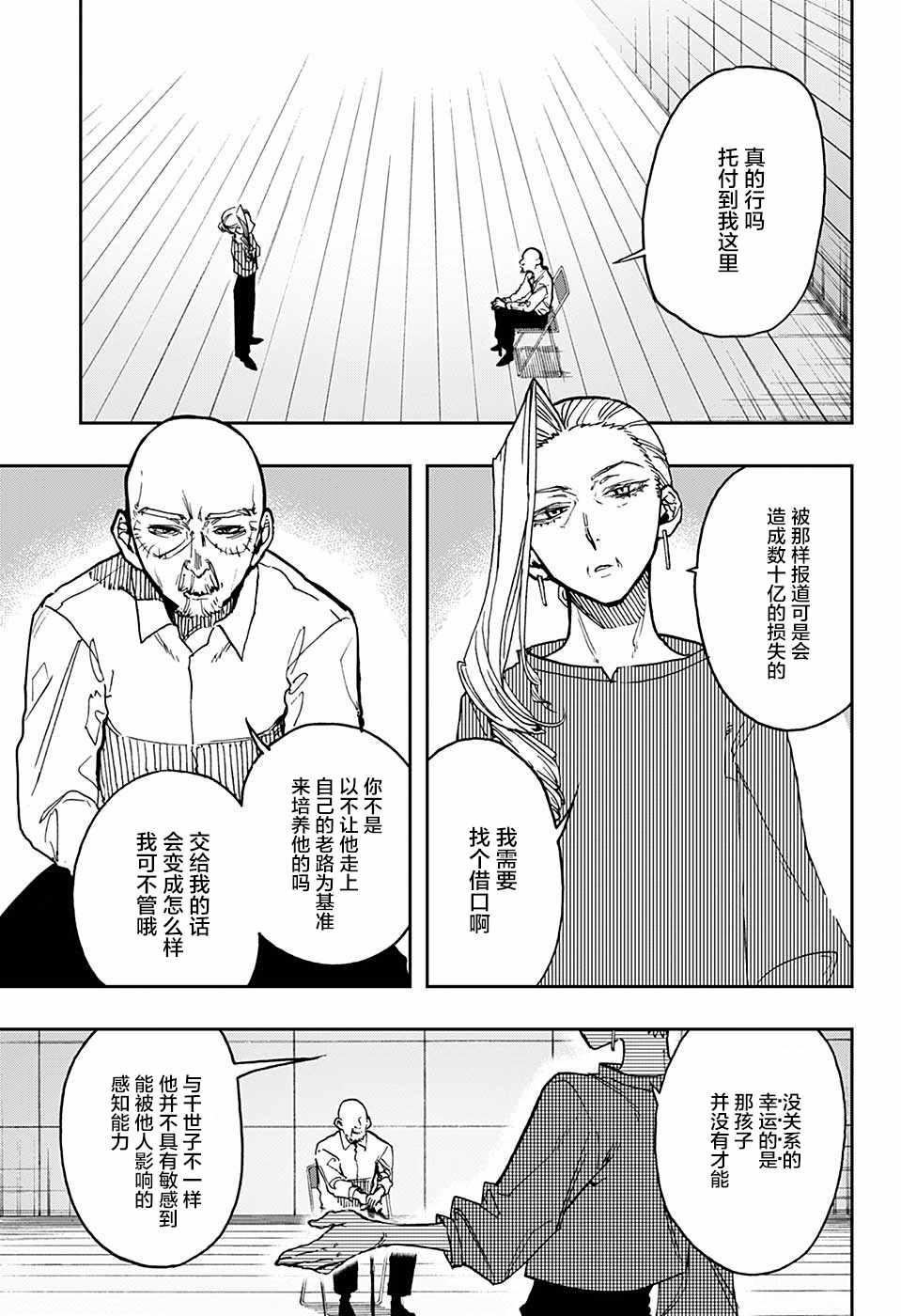 《演员夜凪景 act-age》漫画最新章节第28话免费下拉式在线观看章节第【3】张图片
