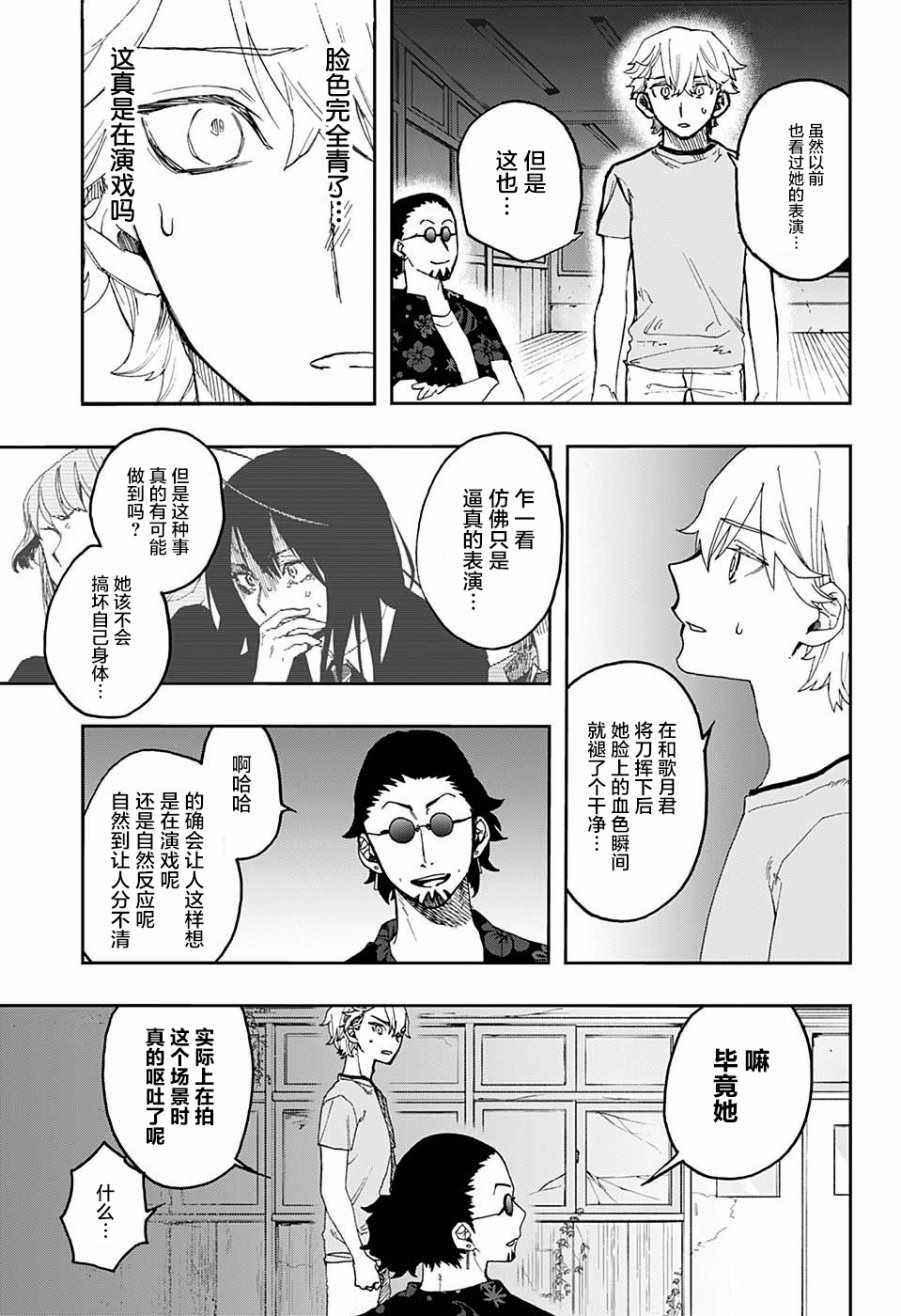 《演员夜凪景 act-age》漫画最新章节第13话免费下拉式在线观看章节第【10】张图片