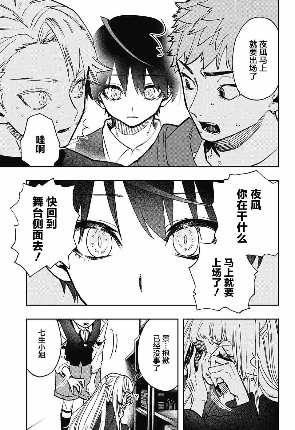 《演员夜凪景 act-age》漫画最新章节第40话免费下拉式在线观看章节第【7】张图片
