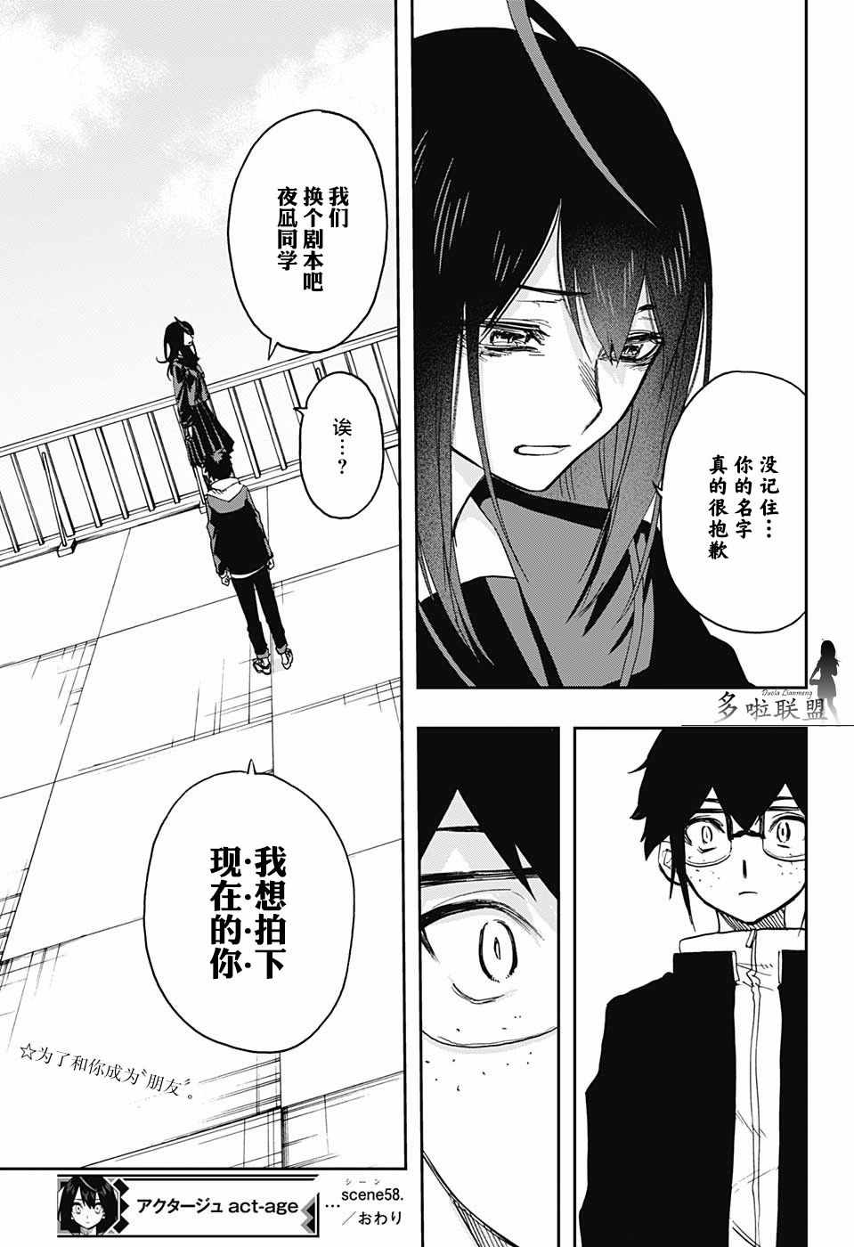 《演员夜凪景 act-age》漫画最新章节第58话免费下拉式在线观看章节第【19】张图片