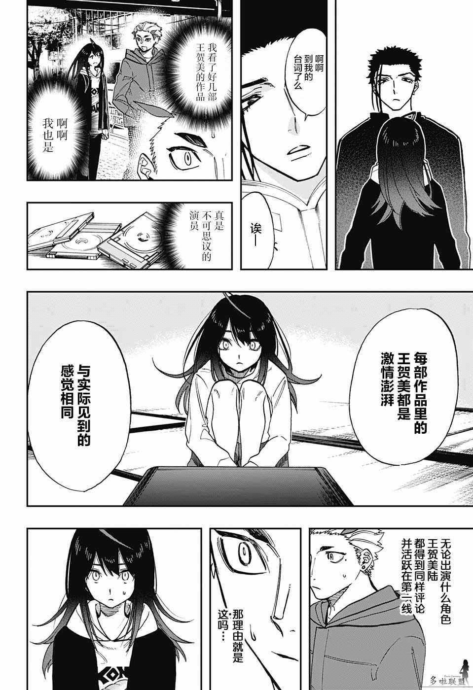 《演员夜凪景 act-age》漫画最新章节第67话免费下拉式在线观看章节第【5】张图片
