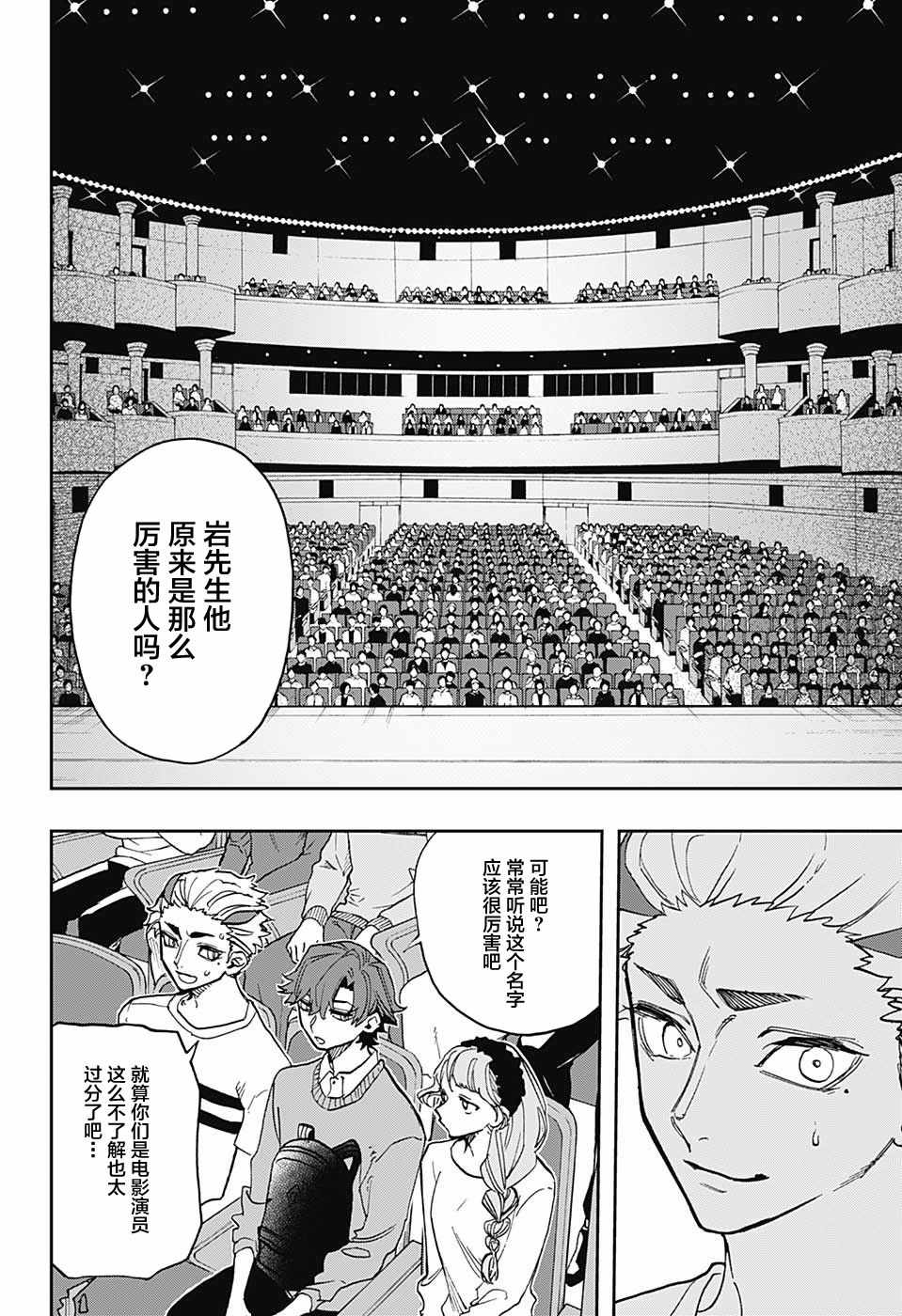 《演员夜凪景 act-age》漫画最新章节第37话免费下拉式在线观看章节第【10】张图片