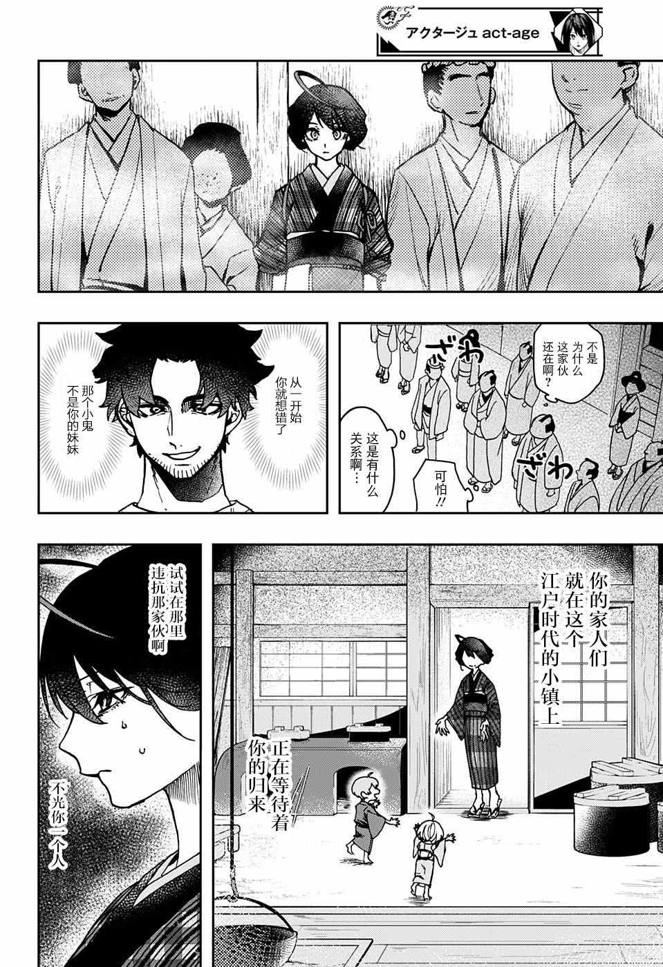 《演员夜凪景 act-age》漫画最新章节第4话免费下拉式在线观看章节第【15】张图片
