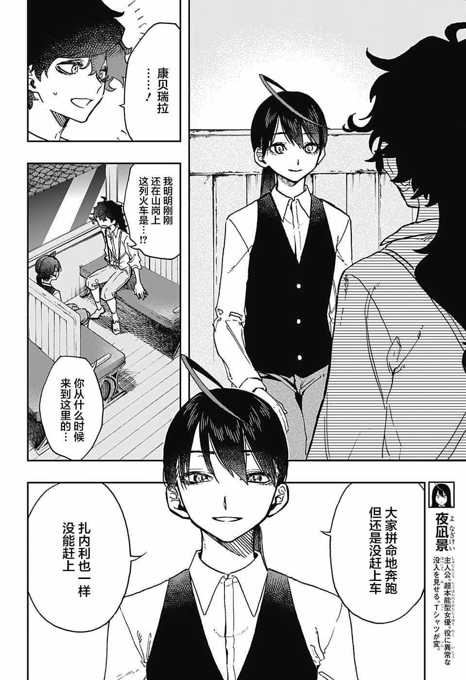 《演员夜凪景 act-age》漫画最新章节第33话免费下拉式在线观看章节第【2】张图片