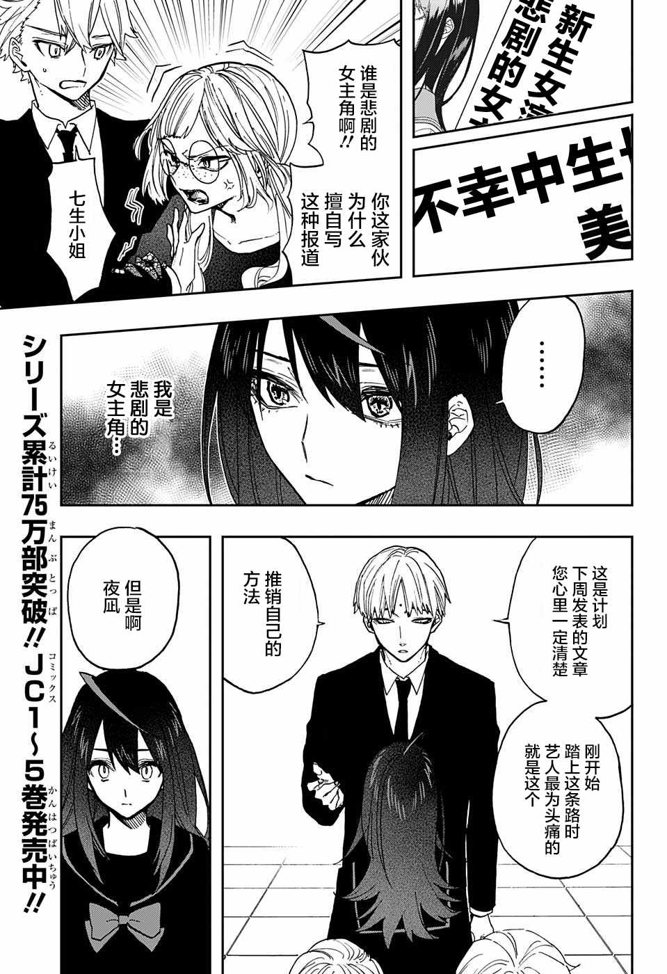 《演员夜凪景 act-age》漫画最新章节第54话免费下拉式在线观看章节第【3】张图片