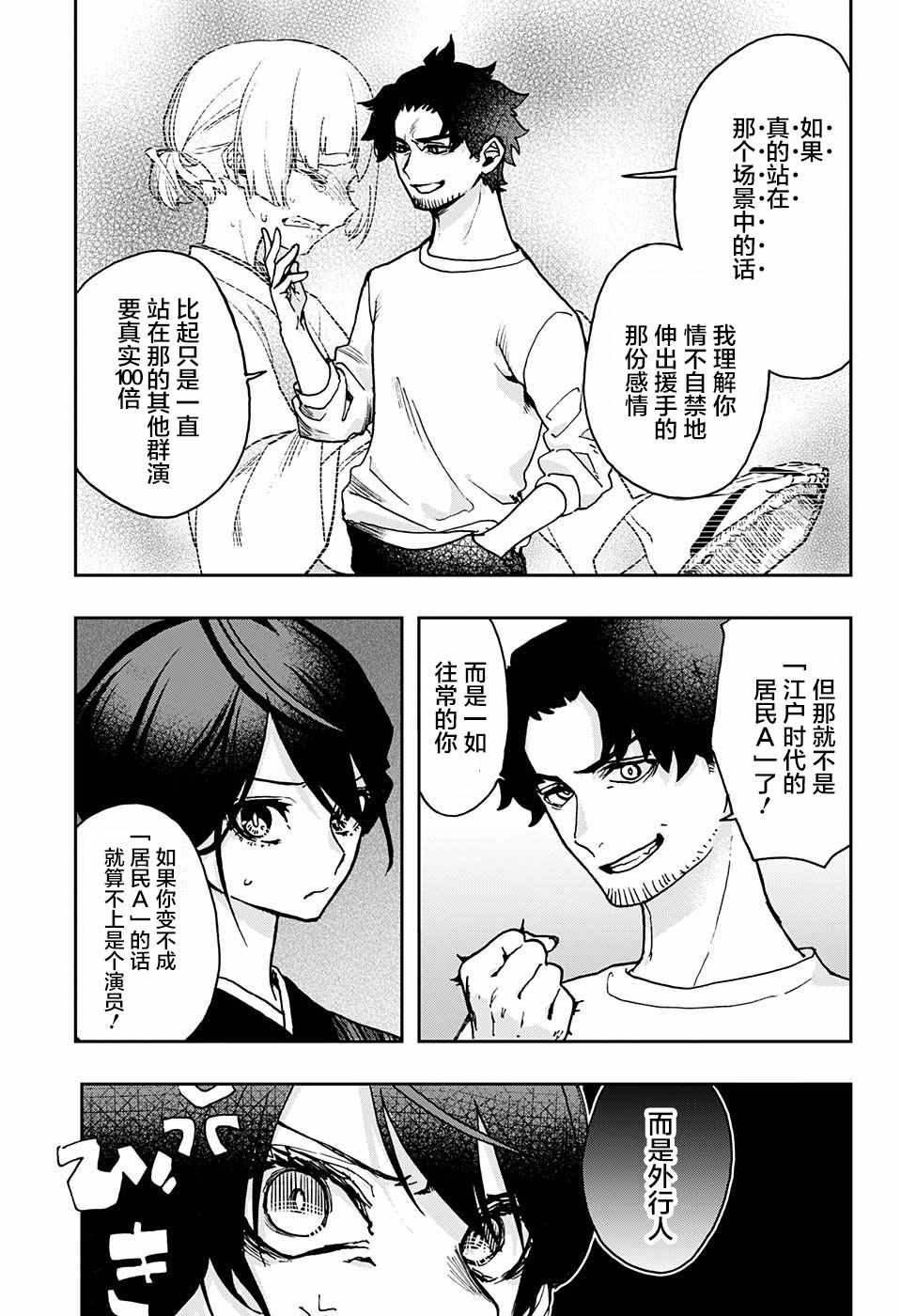 《演员夜凪景 act-age》漫画最新章节第4话免费下拉式在线观看章节第【5】张图片