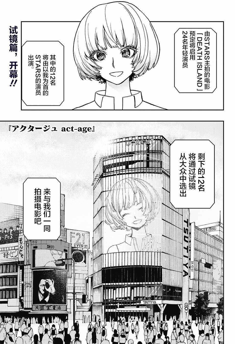 《演员夜凪景 act-age》漫画最新章节第7话免费下拉式在线观看章节第【1】张图片