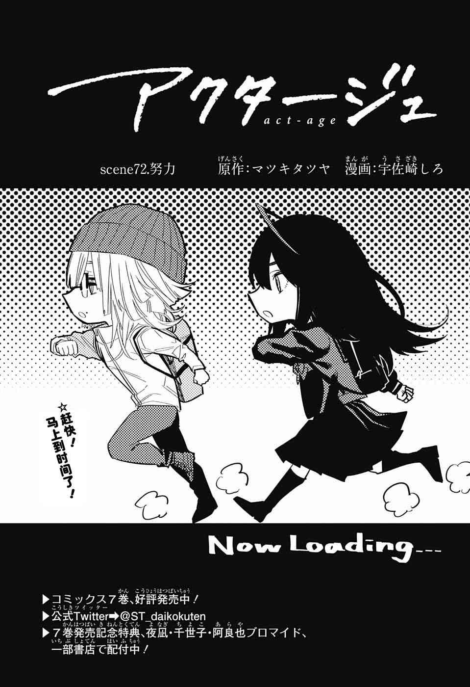 《演员夜凪景 act-age》漫画最新章节第72话免费下拉式在线观看章节第【5】张图片
