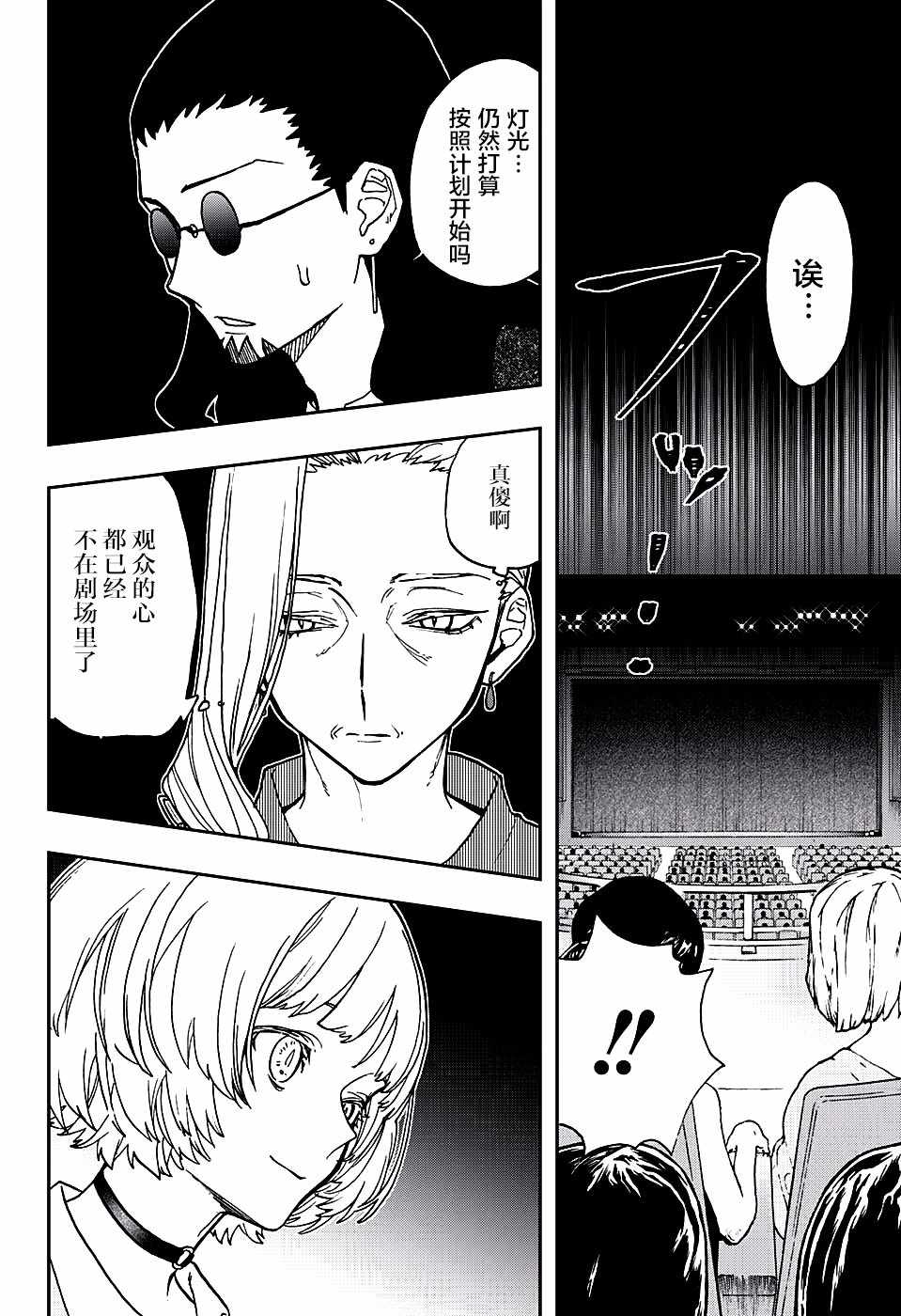 《演员夜凪景 act-age》漫画最新章节第38话免费下拉式在线观看章节第【2】张图片
