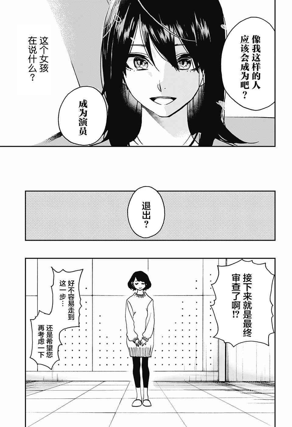《演员夜凪景 act-age》漫画最新章节第1话免费下拉式在线观看章节第【31】张图片