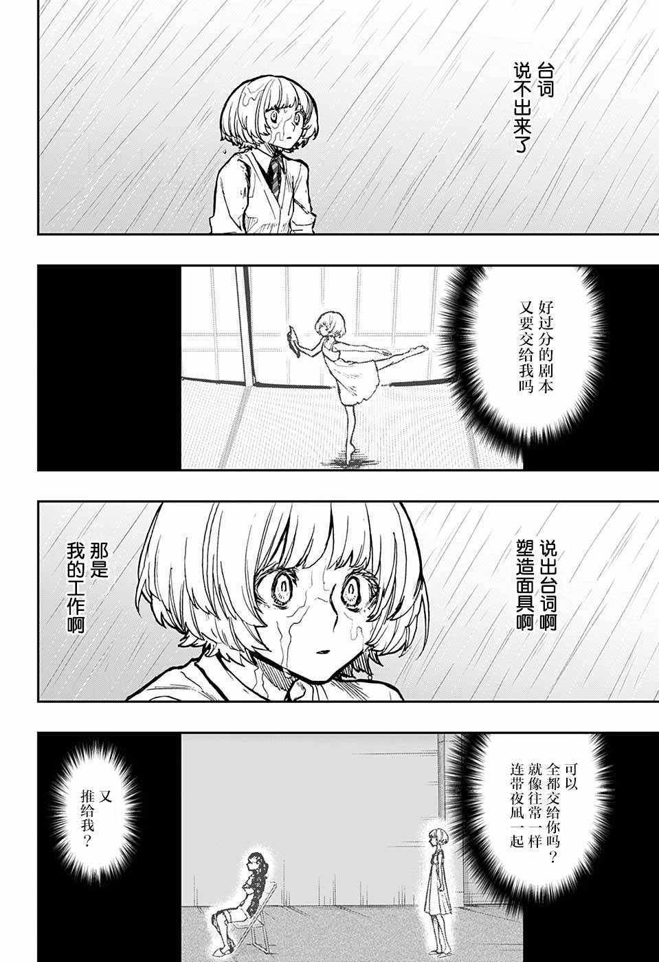 《演员夜凪景 act-age》漫画最新章节第22话免费下拉式在线观看章节第【4】张图片