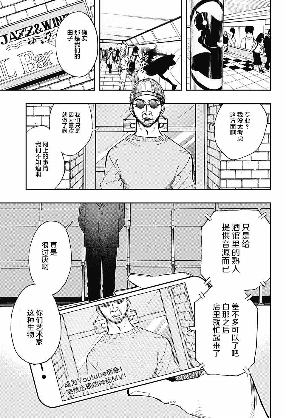 《演员夜凪景 act-age》漫画最新章节第63话免费下拉式在线观看章节第【5】张图片