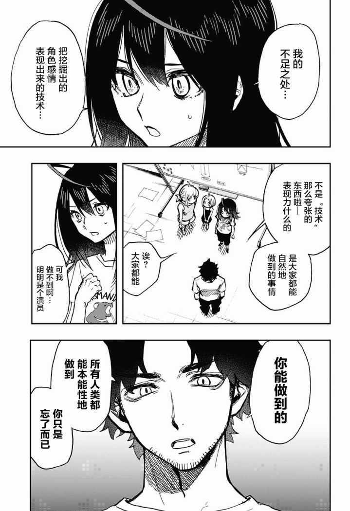 《演员夜凪景 act-age》漫画最新章节第27话免费下拉式在线观看章节第【17】张图片