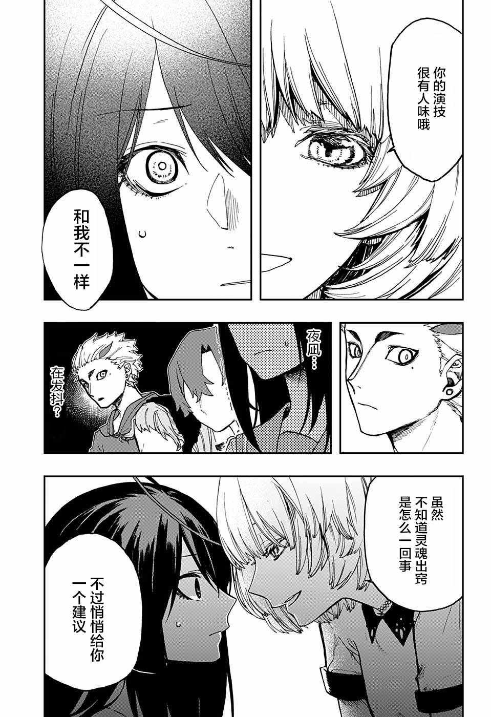 《演员夜凪景 act-age》漫画最新章节第11话免费下拉式在线观看章节第【5】张图片