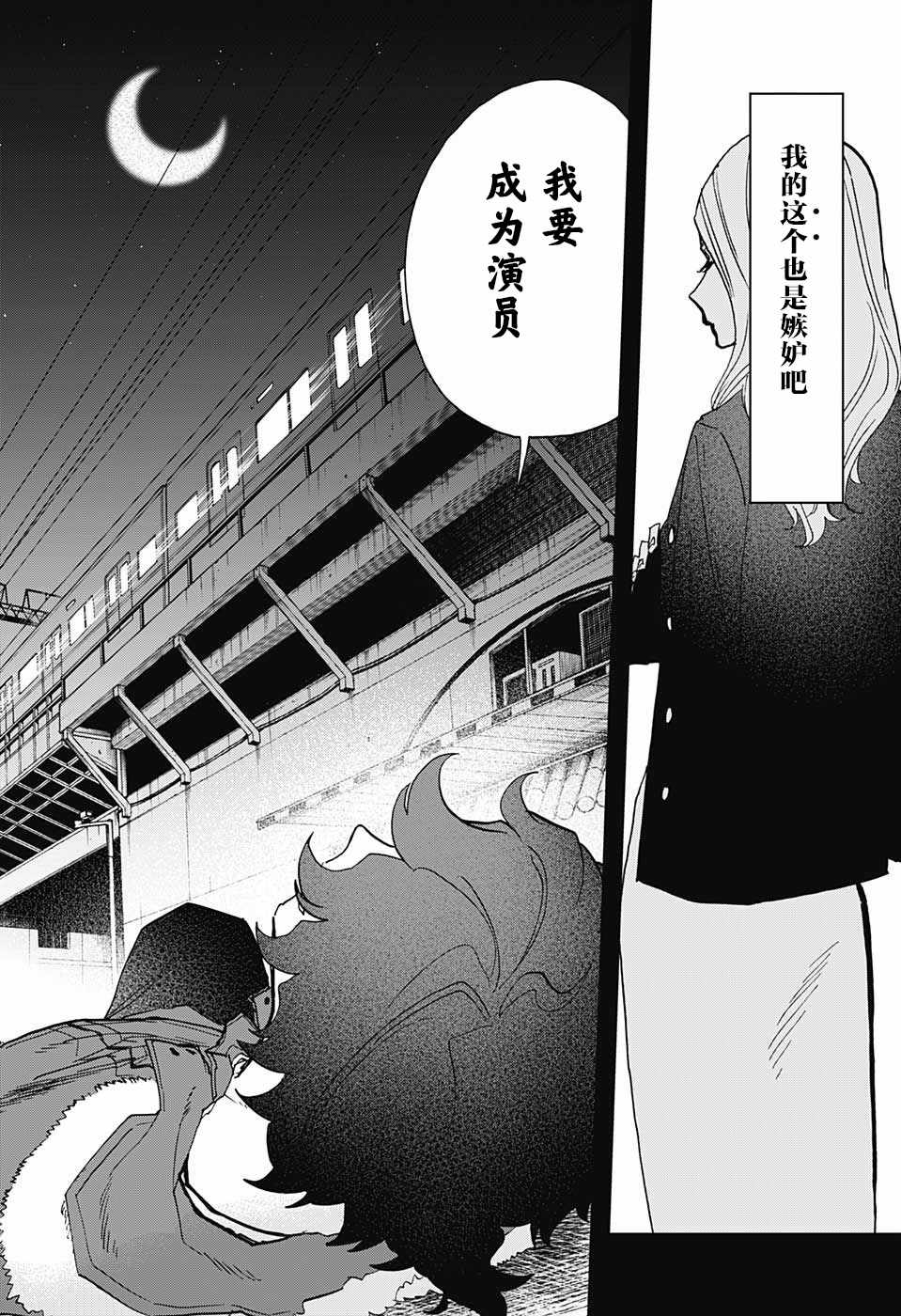 《演员夜凪景 act-age》漫画最新章节第50话免费下拉式在线观看章节第【10】张图片