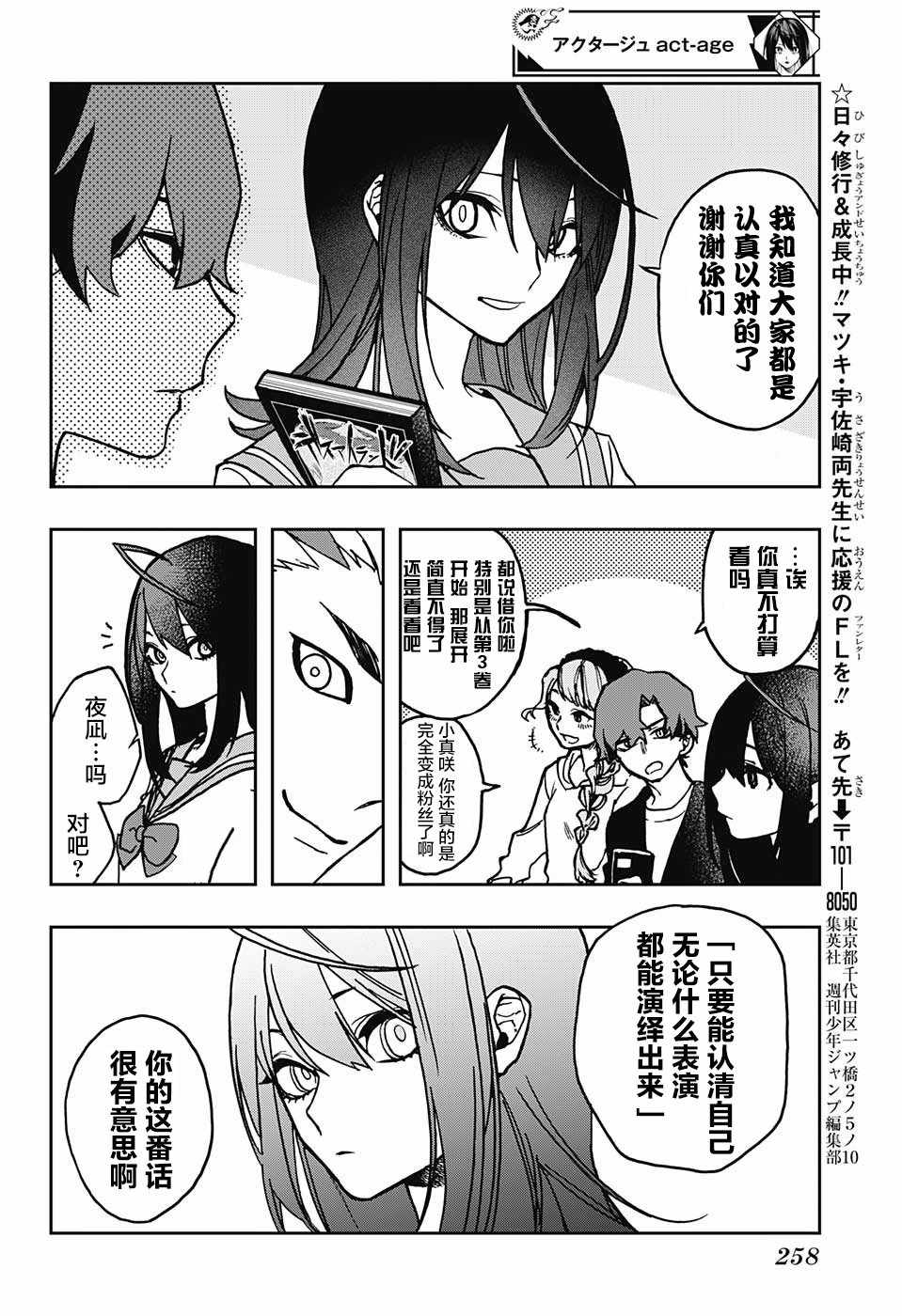《演员夜凪景 act-age》漫画最新章节第7话免费下拉式在线观看章节第【15】张图片