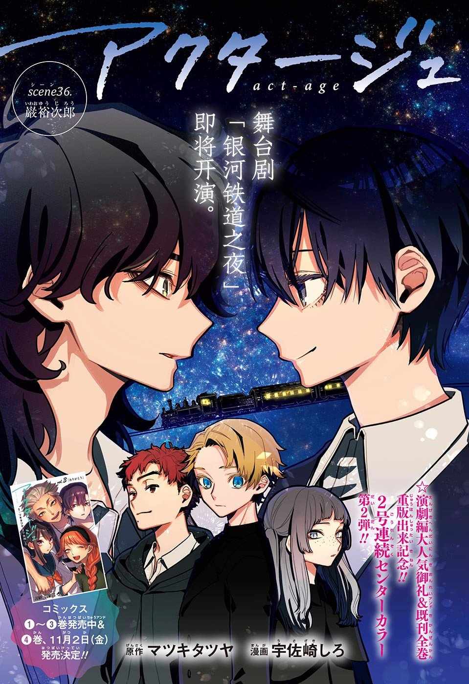 《演员夜凪景 act-age》漫画最新章节第36话免费下拉式在线观看章节第【1】张图片