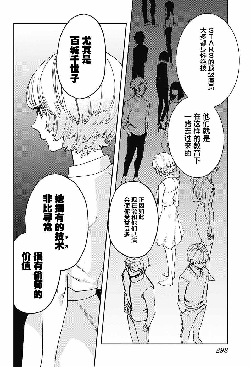 《演员夜凪景 act-age》漫画最新章节第10话免费下拉式在线观看章节第【8】张图片