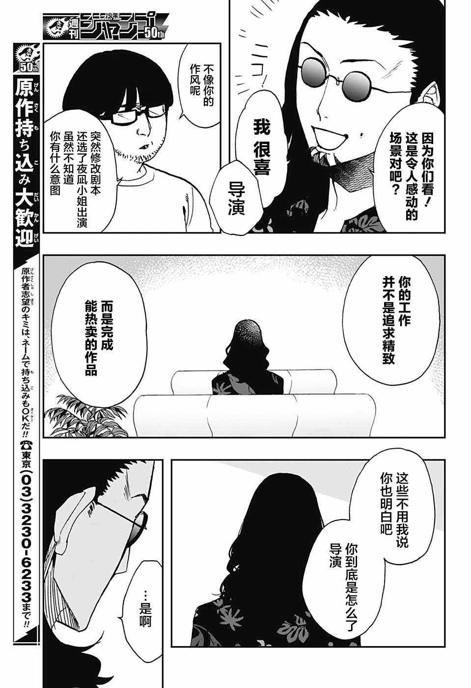 《演员夜凪景 act-age》漫画最新章节第18话免费下拉式在线观看章节第【13】张图片