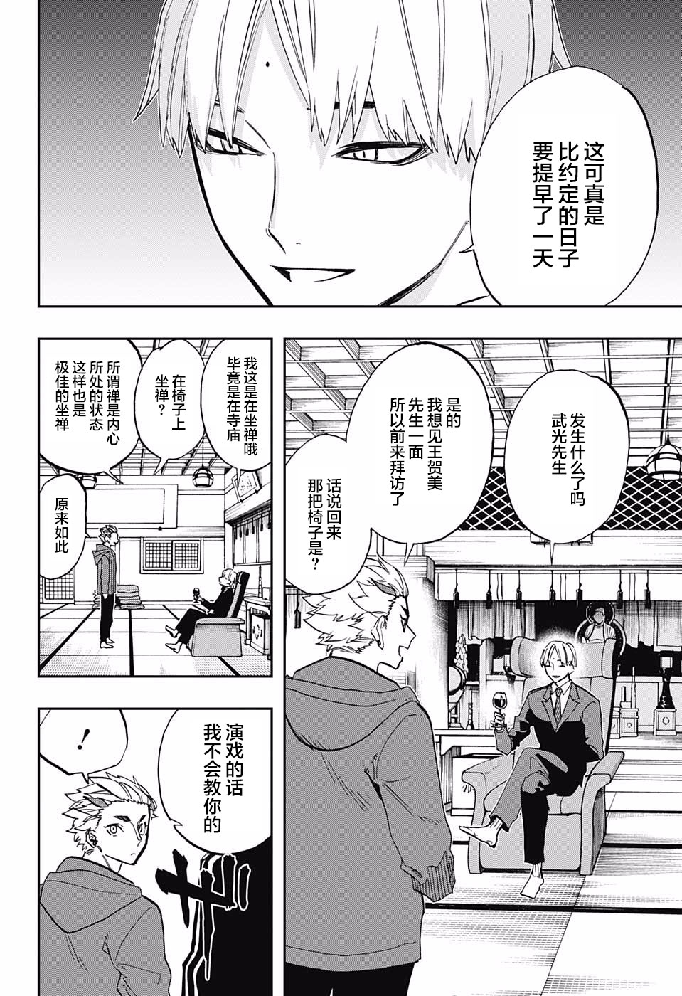 《演员夜凪景 act-age》漫画最新章节第71话免费下拉式在线观看章节第【8】张图片