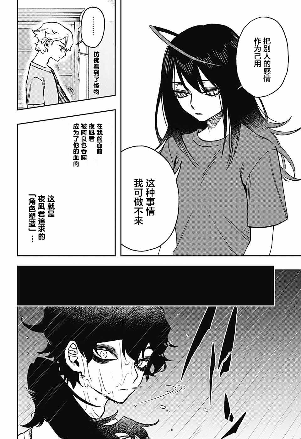 《演员夜凪景 act-age》漫画最新章节第31话免费下拉式在线观看章节第【16】张图片