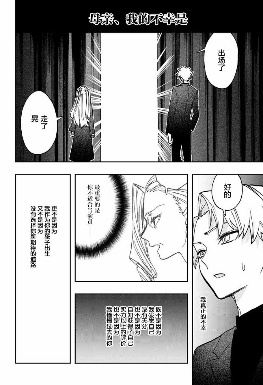 《演员夜凪景 act-age》漫画最新章节第42话免费下拉式在线观看章节第【18】张图片
