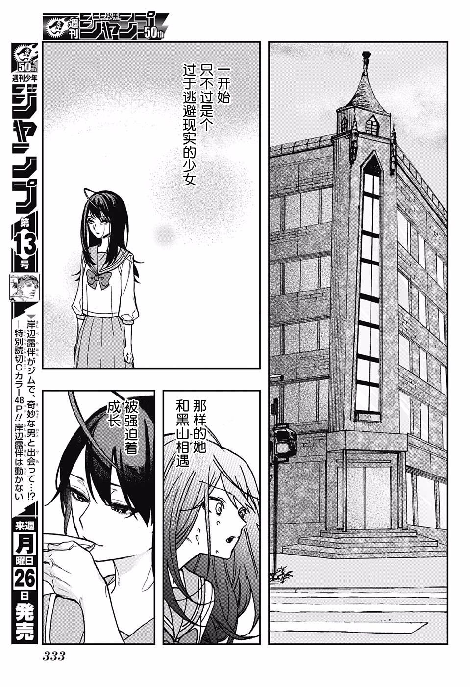 《演员夜凪景 act-age》漫画最新章节第5话免费下拉式在线观看章节第【15】张图片