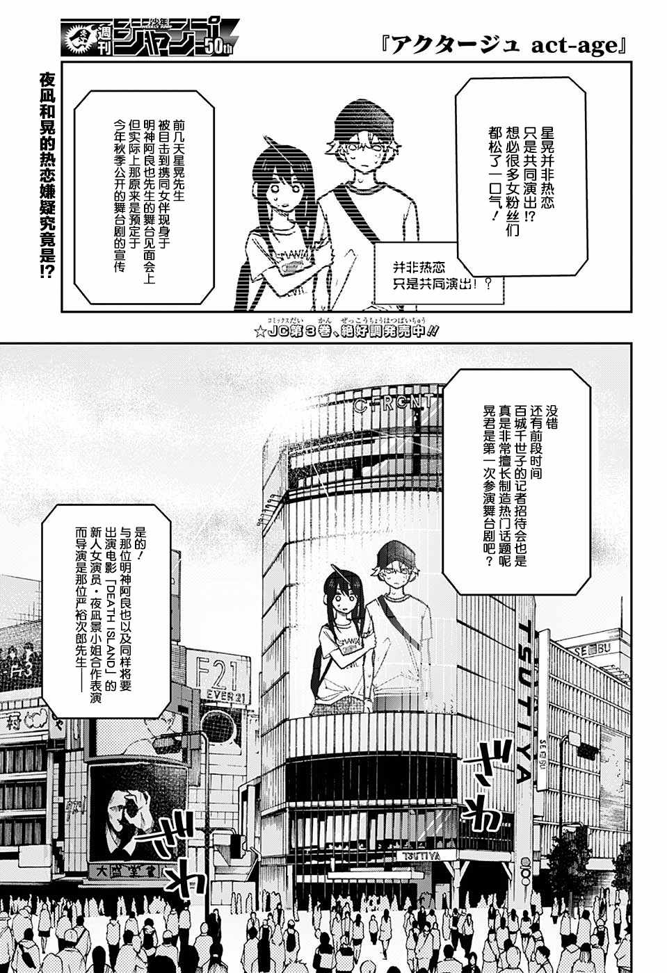 《演员夜凪景 act-age》漫画最新章节第28话免费下拉式在线观看章节第【1】张图片