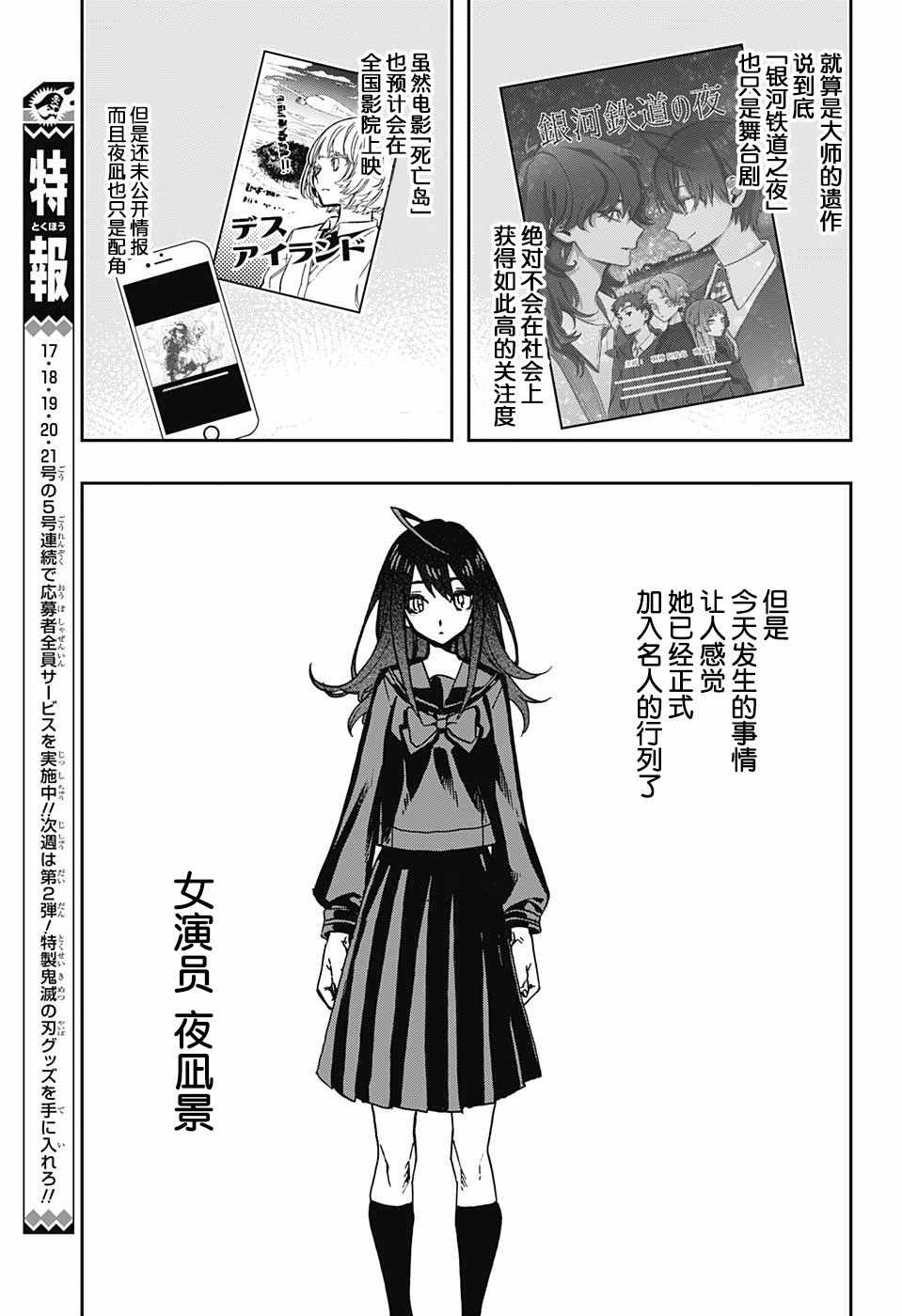 《演员夜凪景 act-age》漫画最新章节第58话免费下拉式在线观看章节第【5】张图片