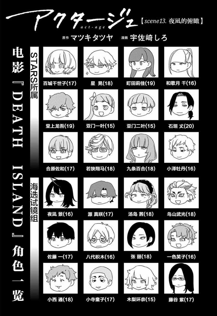 《演员夜凪景 act-age》漫画最新章节第13话免费下拉式在线观看章节第【1】张图片