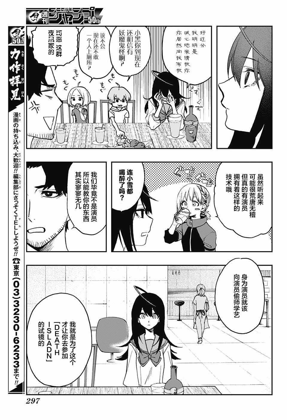 《演员夜凪景 act-age》漫画最新章节第10话免费下拉式在线观看章节第【7】张图片