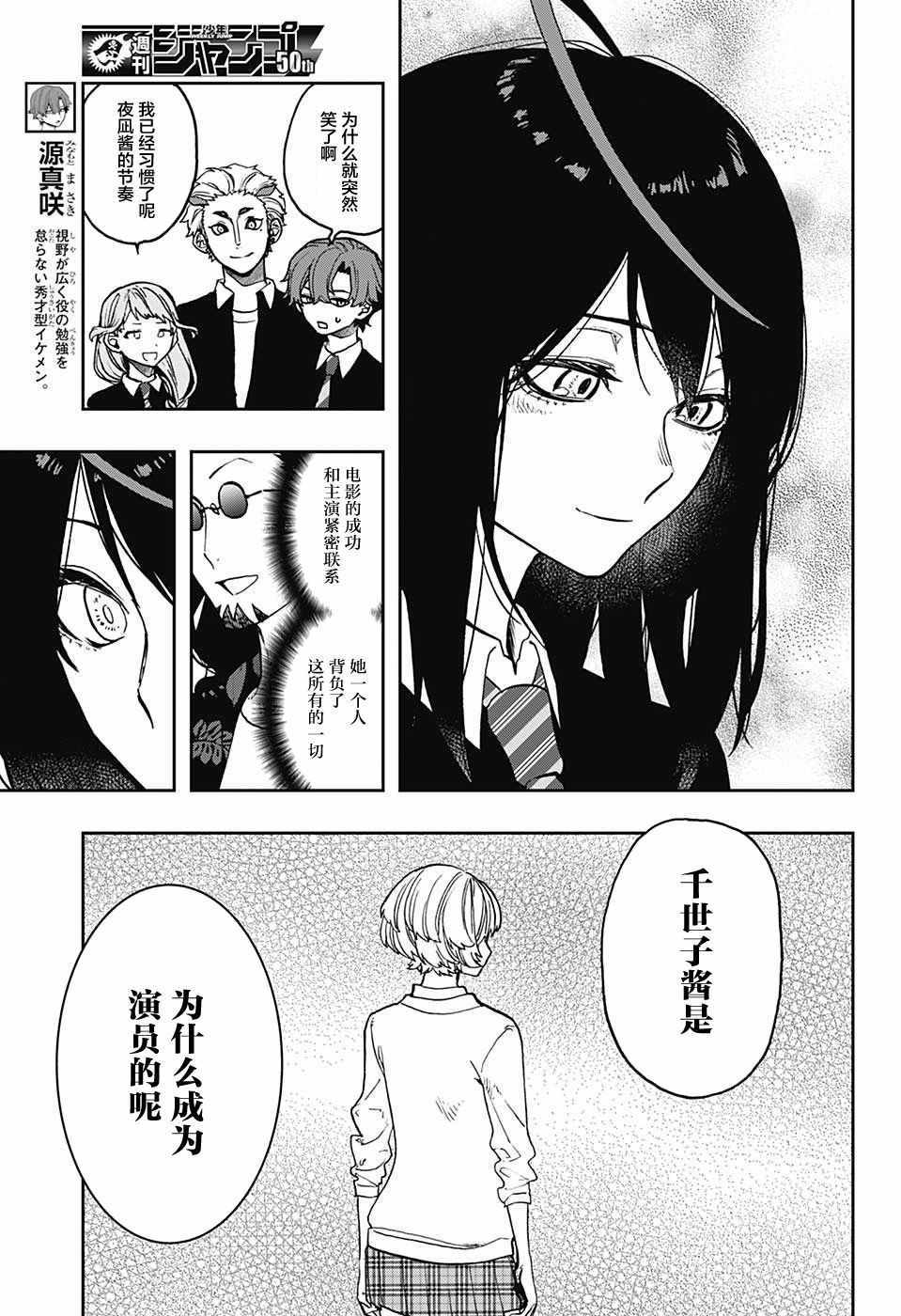 《演员夜凪景 act-age》漫画最新章节第16话免费下拉式在线观看章节第【9】张图片
