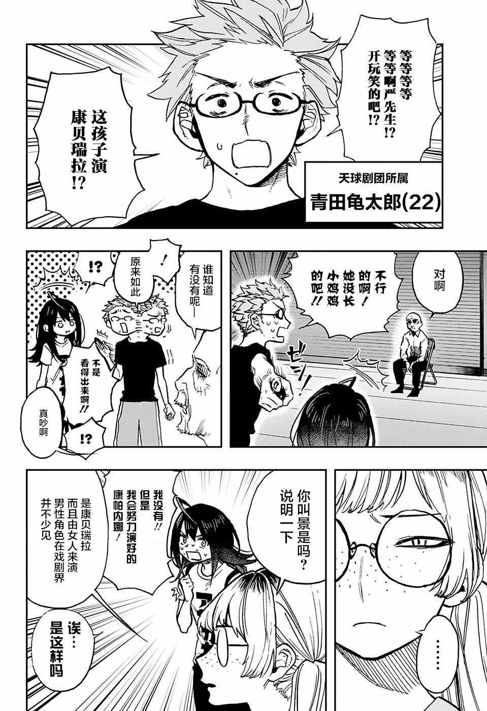 《演员夜凪景 act-age》漫画最新章节第26话免费下拉式在线观看章节第【4】张图片