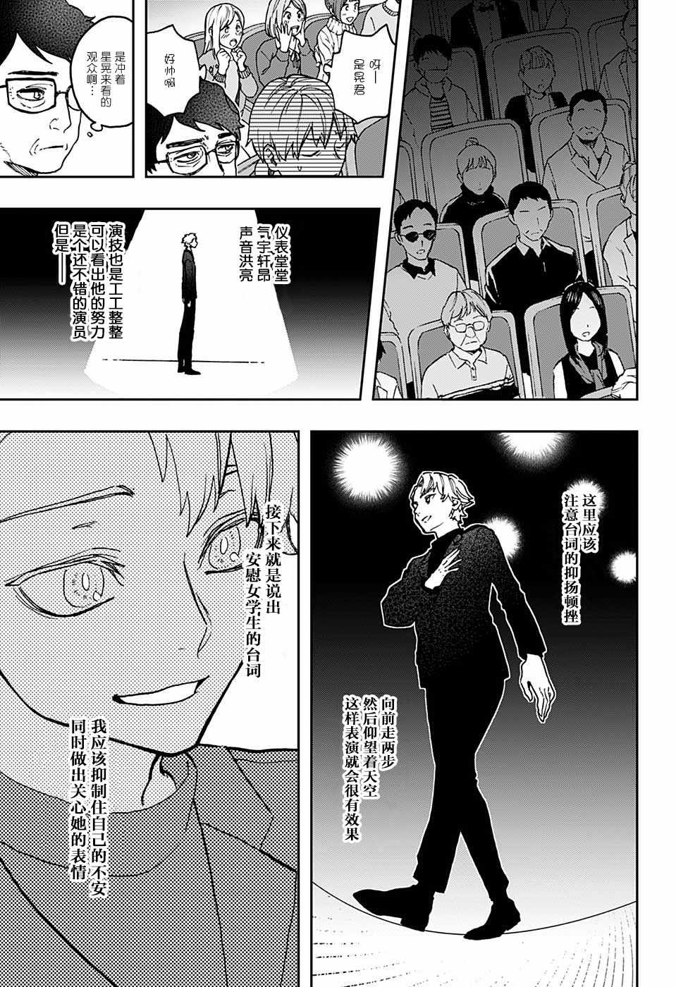 《演员夜凪景 act-age》漫画最新章节第43话免费下拉式在线观看章节第【7】张图片