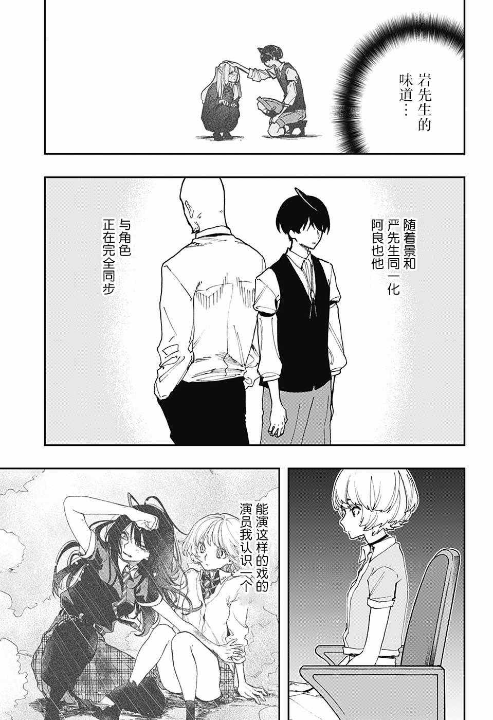 《演员夜凪景 act-age》漫画最新章节第47话免费下拉式在线观看章节第【15】张图片