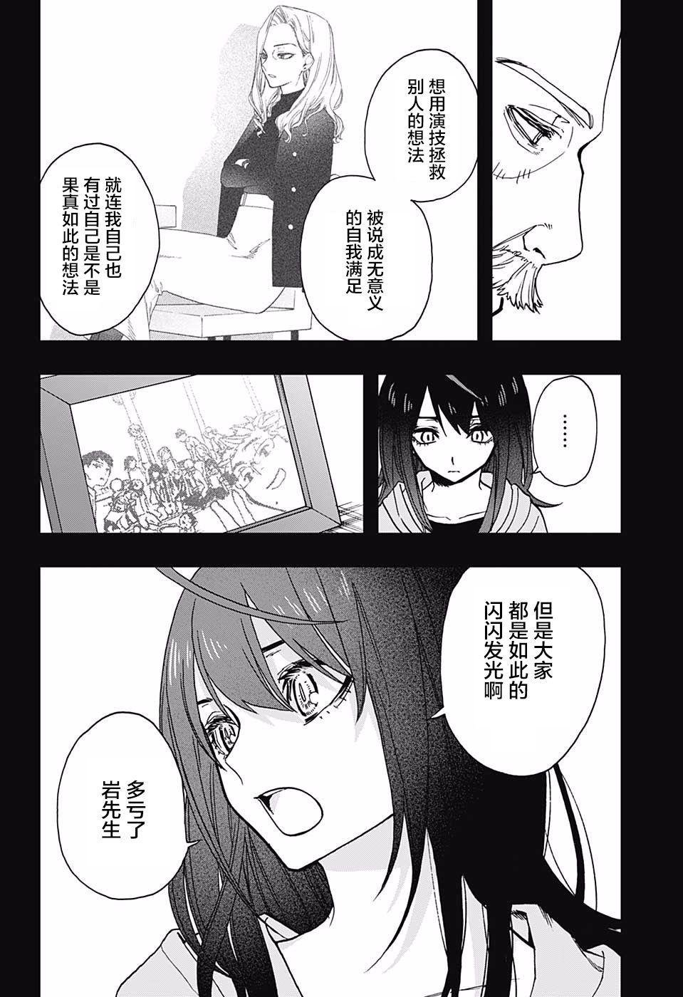 《演员夜凪景 act-age》漫画最新章节第51话免费下拉式在线观看章节第【11】张图片