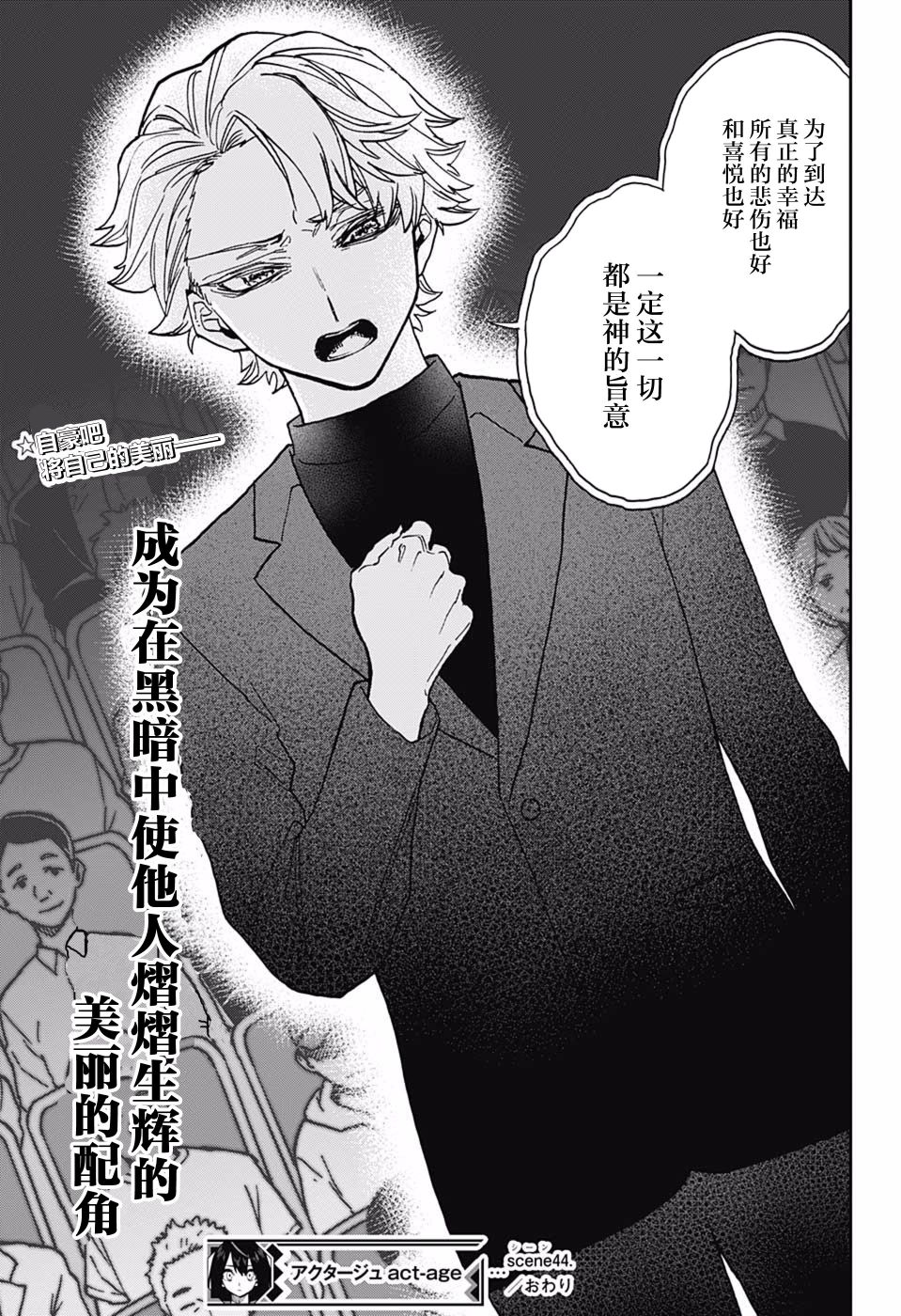 《演员夜凪景 act-age》漫画最新章节第44话免费下拉式在线观看章节第【22】张图片