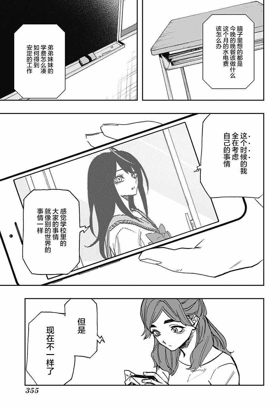 《演员夜凪景 act-age》漫画最新章节第59话免费下拉式在线观看章节第【9】张图片