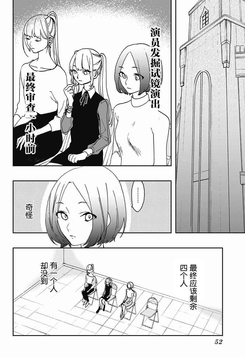 《演员夜凪景 act-age》漫画最新章节第1话免费下拉式在线观看章节第【26】张图片