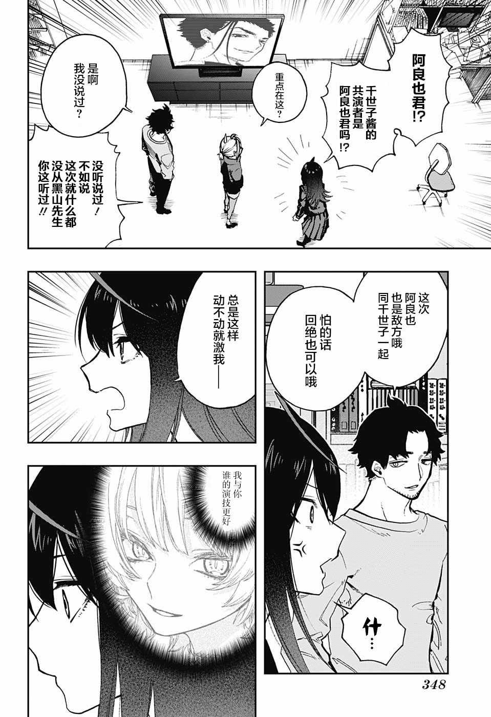 《演员夜凪景 act-age》漫画最新章节第65话免费下拉式在线观看章节第【4】张图片