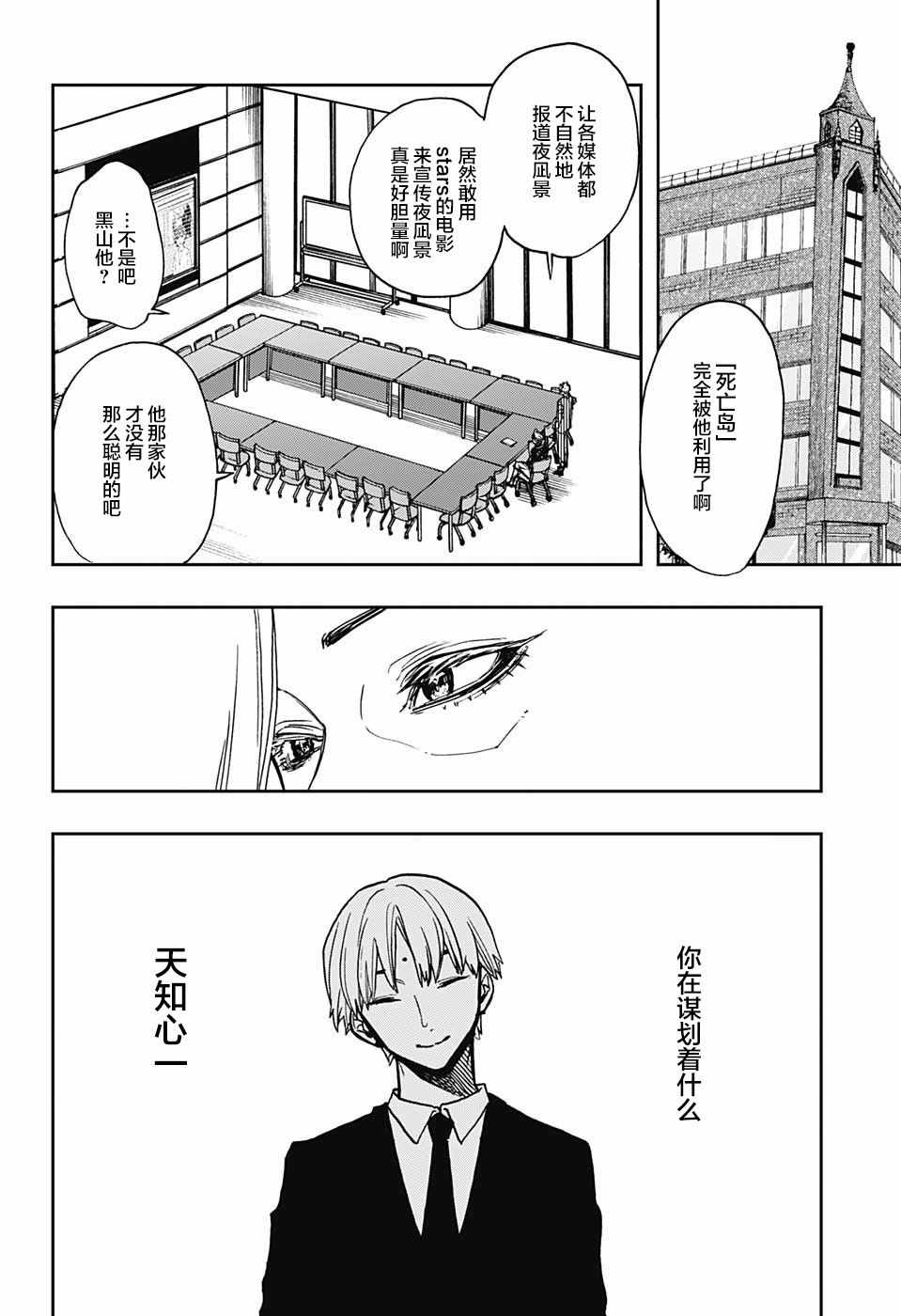 《演员夜凪景 act-age》漫画最新章节第58话免费下拉式在线观看章节第【2】张图片