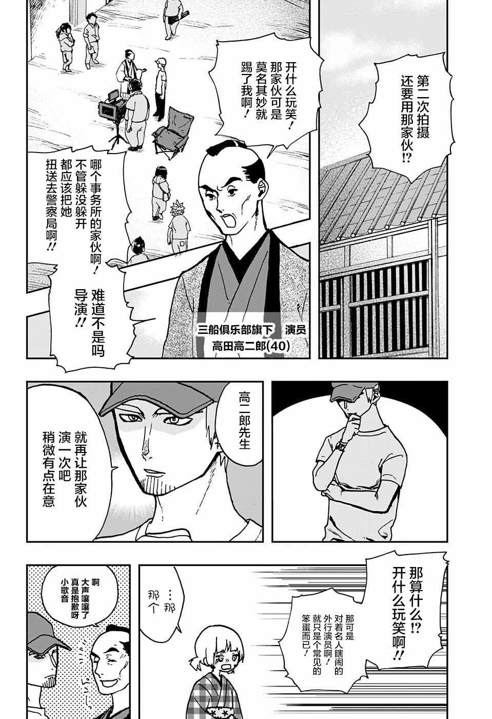 《演员夜凪景 act-age》漫画最新章节第4话免费下拉式在线观看章节第【2】张图片