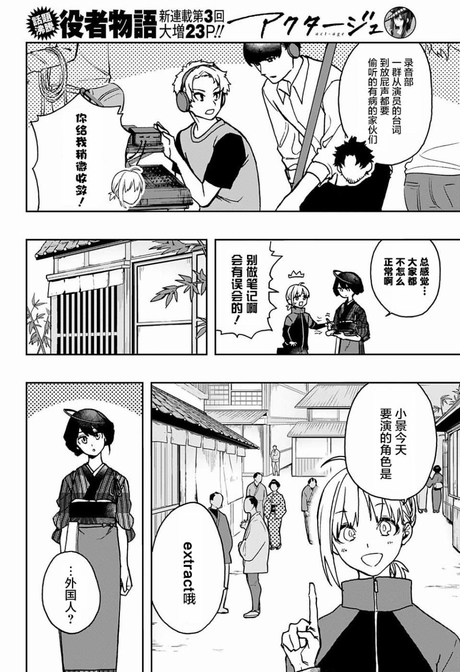 《演员夜凪景 act-age》漫画最新章节第3话免费下拉式在线观看章节第【14】张图片