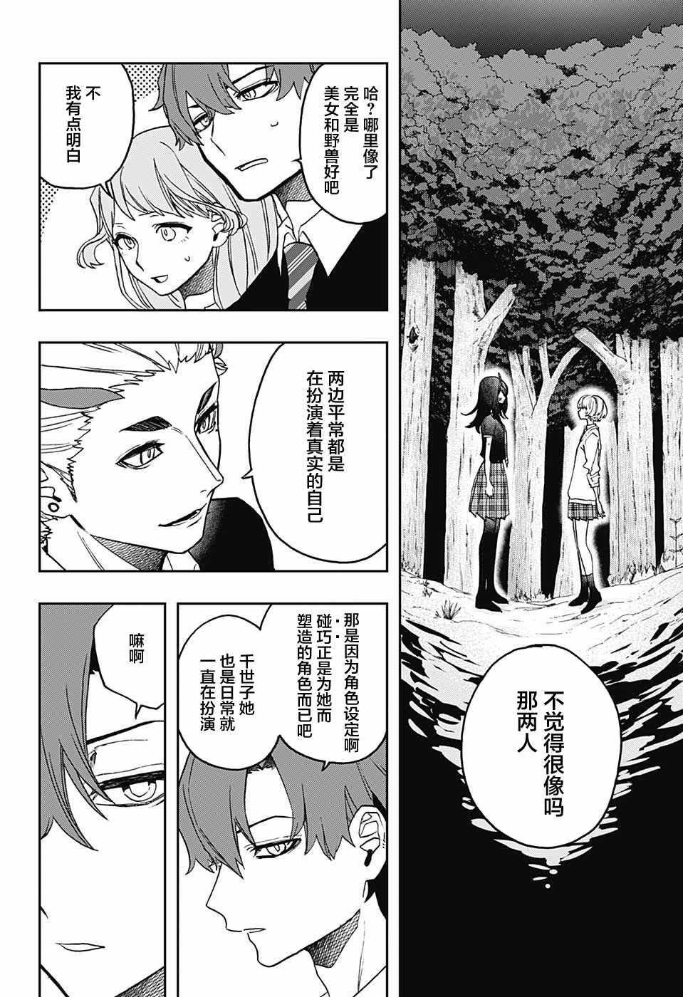 《演员夜凪景 act-age》漫画最新章节第16话免费下拉式在线观看章节第【18】张图片