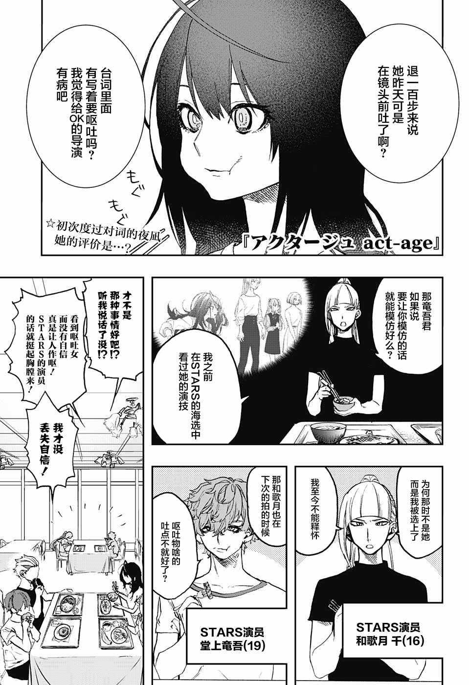 《演员夜凪景 act-age》漫画最新章节第14话免费下拉式在线观看章节第【1】张图片