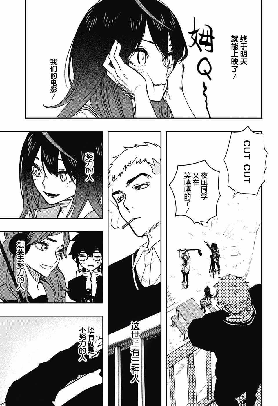 《演员夜凪景 act-age》漫画最新章节第60话免费下拉式在线观看章节第【3】张图片