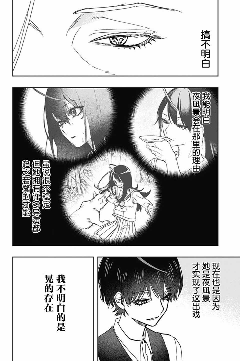 《演员夜凪景 act-age》漫画最新章节第41话免费下拉式在线观看章节第【18】张图片