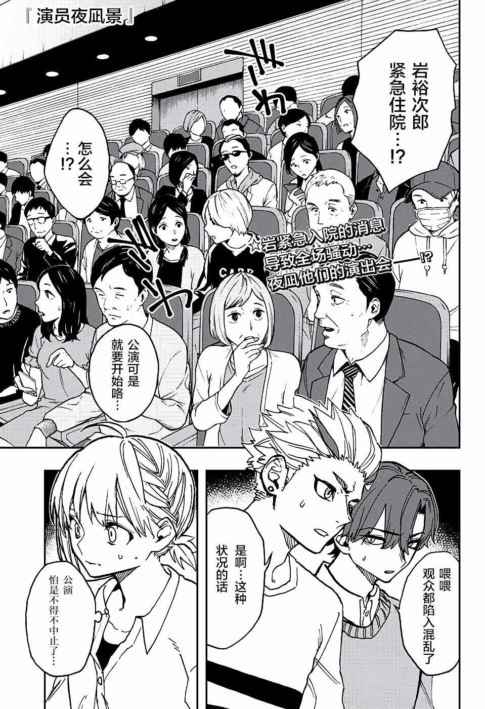 《演员夜凪景 act-age》漫画最新章节第38话免费下拉式在线观看章节第【1】张图片