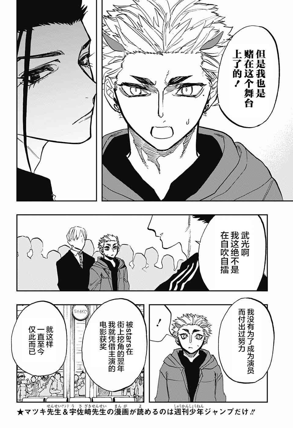 《演员夜凪景 act-age》漫画最新章节第72话免费下拉式在线观看章节第【10】张图片